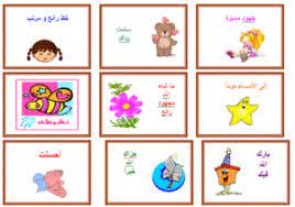 عبارات تشجيعية للطالبات 2 كلام نت arabic kids islamic kids activities teacher stickers