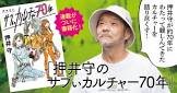 押井守