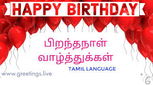 Birthday Wishes For Husband With Love In Tamil Happy Birthday In Tamil Language Wishes On Hd Image In 2020 Happy Birthday Wishes Images Happy Birthday In Tamil Happy Birthday Wishes