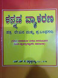 Difference between formal and informal letter. Amazon In Buy Kannada Vyakarana With Letter Writing And Essays Book Online At Low Prices In India Kannada Vyakarana With Letter Writing And Essays Reviews Ratings