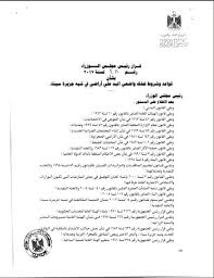 وهي تتألف عادة من قسمين واضحي المعالم: Ù†Øµ Ù‚Ø±Ø§Ø± Ø±Ø¦ÙŠØ³ Ù…Ø¬Ù„Ø³ Ø§Ù„ÙˆØ²Ø±Ø§Ø¡ Ø±Ù‚Ù… 48 Ù„Ø³Ù†Ø© Ø§Ù„ÙˆÙØ¯ Ø¨Ø´Ù…Ø§Ù„ Ø³ÙŠÙ†Ø§Ø¡ Facebook