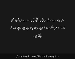 A true friend is a companion who will be there for you no matter what. Funny Poetry In Urdu Lines Facebook Funny Shayari In Urdu Funny Poetry In Urdu For Friends Funny Urdu Poetry Images Funny Poetry Urdu Post Ads Get Funny Quote Says