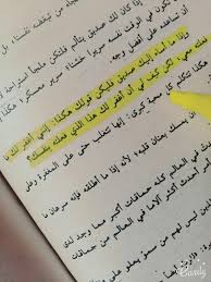 نتيجة بحث الصور عن كتاب هكذا افضل Book Quotes Cool Words Sweet Words