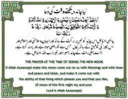 Naya Chand Dekhte Waqt Ki Dua Learn Quran Islam Facts Online Quran Reading