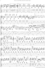 скачать музыку из к ф мой ласковый и нежный зверь Moj Laskovyj I Nezhnyj Zver Gitara Noty