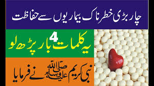 Wazifa Bimari Sa Hifazat Subhanallahil Azeem Wa Bihamdihi La Hawla Wala Quwwata Youtube