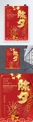 Red New Years Eve Dinner Reservation Poster Chinese New Year Eve New Years Eve Dinner Newyear