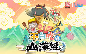 BILIBILIx我是不白吃联合出品《不白吃话山海经》 传播东方故事和 ...