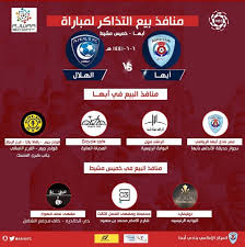 موعد طرح تذاكر مباراة أبها والهلال صحيفة المواطن الإلكترونية