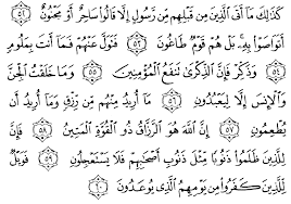وَمَا خَلَقْتُ ٱلْجِنَّ وَٱلْإِنسَ إِلَّا لِيَعْبُدُونِ. Tafsir Ibnu Katsir Surah Adz Dzaariyaat Alqur Anmulia