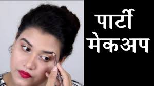 party makeup tips in hindi saubhaya