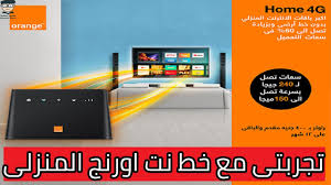كيفية تنشيط باقات انترنت سوداني 4g مناصري شركة سوداني إليكم طريقة تفعيل و تنشيط باقات انترنت سوداني 4g الجيل الرابع لعام 2020 , الذي يعتبر الآن أسرع جيل في السودان , لكن ليس العالم , حيث أن هناك العديد من الدول وصلت إلى أبعد. ØªØ¬Ø±Ø¨ØªÙ‰ Ù…Ø¹ Ø®Ø· Ù†Øª Ø§ÙˆØ±Ù†Ø¬ Ø§Ù„Ù…Ù†Ø²Ù„Ù‰ Home 4g ÙˆØ§Ù„Ø³Ø±Ø¹Ù‡ Ù…ÙØ§Ø¬Ø§Ù‡ Youtube