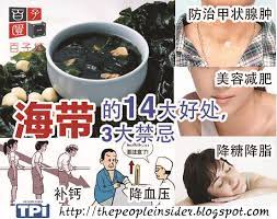 海带的14大好处 3大禁忌 the people insider poster movie posters movies