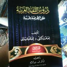 Download kitab durusul lughah dan panduannya al mudarris com. Kunci Jawaban Durusul Lughah Jilid 1