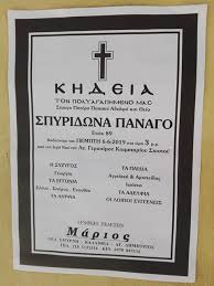 Η μαρία πανάγου έχει καστανά μαλλιά, καστανά μάτια, ύψος 1.60 και είναι αδύνατη. Khdeia Spyridwna 8 Panagoy Leonidion Gr