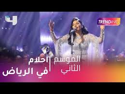 هاشتاج احلام في الرياض يتصدر الأكثر تداولا بعد حفلها الضخم بالرياض Youtube