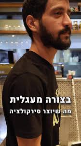 הכל זה בפיזיקה #מסעדות #ברים Ben Zager