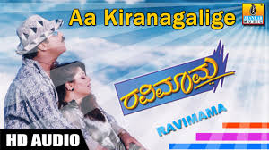 Aa Kiranagalige Ravimaama Youtube
