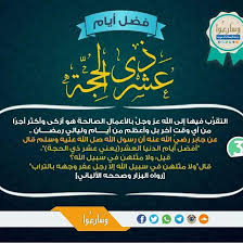 Pin By Mohemedbilal Elreedy On الأيام العشر
