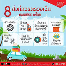 ด วยความเป นห วง ระหว างเด นทาง ค ณเคยทำส งน แล วหร อย ง ใกล ถ งแล วนะช วงเทศกาลหย ดยาว หลายคนต างเตร ยมความพร อมเพ อไปพ กผ อนตามต างจ งหว ด และบางคนก อา