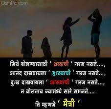 Maybe you would like to learn more about one of these? New Marathi Friendship Quotes Images Status With Dosti Shayari Pics
