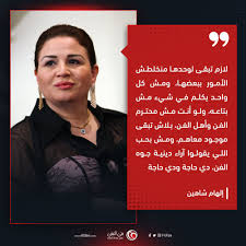 *( وفاه الفنانه الهام شاهين فى حادث توفت الفنانه الهام شاهين فى حادث سياره انتهى الخبر الجديد انه احدث افلامها الذى يصور الان مجرد دعايه )*. ÙÙŠ Ø§Ù„ÙÙ† Ø¨Ø¹Ø¯ ÙˆØµÙÙ‡ Ø§Ù„Ù‚Ø¨Ù„Ø§Øª Ø¨Ø§Ù„Ø³ÙŠØ¦Ø© Ø§Ù„Ø¬Ø§Ø±ÙŠØ© Ø¥Ù„Ù‡Ø§Ù… Ø´Ø§Ù‡ÙŠÙ† Ù„Ø£Ø­Ù…Ø¯ Ø²Ø§Ù‡Ø± Ù„Ùˆ Ù…Ø´ Ù…Ø­ØªØ±Ù… Ø£Ù‡Ù„ Ø§Ù„ÙÙ† Ø¨Ù„Ø§Ø´ ØªØ¨Ù‚Ù‰ Ù…Ø¹Ø§Ù‡Ù… Ù„Ù„ØªÙØ§ØµÙŠÙ„