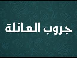 صور جروبات الواتس اجمل صور للواتس صور حب