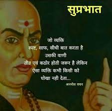  Download Best 12 Chanakya Motivational Images In Hindi Motivational Quotes In Hindi Chanakya Quotes Karma Quotes Inpirational Quotes