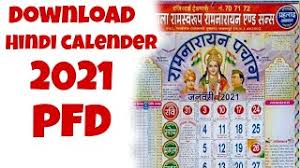 Download the ramadan calendar 2021 and print the schedule of ramadan 2021 / 1442. Indian Calender 2021 Pdf Download Ramnarayan Panchang In Hindi Holidays Calender Link In Discription Youtube