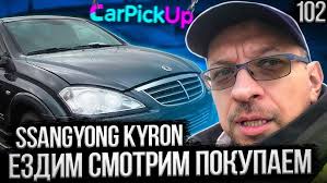 СсангЙонг Кайрон