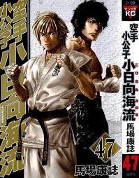 Karate Shoukoushi Kohinata Minoru Manga Cover Manga Covers Karate Martial Arts