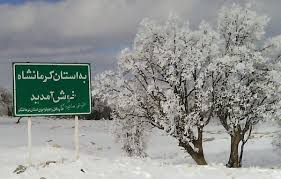 هواشناسی کرمانشاه