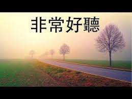 非常好聽 2小時 放松心情的钢琴曲 早上最適合聽的輕音樂放鬆解壓 美妙的音樂 純鋼琴輕音樂 輕音樂睡覺 放鬆音 relaxing piano music 8 youtube relaxing music piano