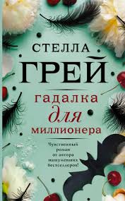 6 фильмов которые не дадут вам уснуть смотреть онлайн Gadalka Dlya Millionera Stella Grej Books Reading Christmas Bulbs