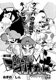 Supper Mario Broth - Splash page from a 2005 Mario Kart DS manga. Main...