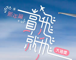 請選擇遊戲 威力彩 大樂透 今彩539 雙贏彩 3星彩 4星彩 38樂合彩 49樂合彩 39樂合彩. 2020å¹´åœ‹æ³°èˆªç©ºèˆ‡é¦™æ¸¯æ©Ÿå ´åˆè¾¦ è³žé£›å°±é£› å¤§æŠ½çŽæ´»å‹• æ–°å¹´ç¯‡ In 2021 Neon Signs Banner Neon