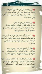 من حافظ على قراءة سورة البقرة Islamic Phrases Islam Facts Beautiful Quran Quotes