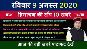 Read all news including political news, current affairs and news headlines online on himachal news today today. Himachal News 9 August 2020 Himachal Pradesh Himachal News Today Himachali Information Youtube