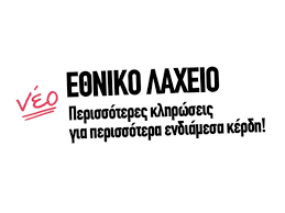 Εαμ) ιδρύθηκε στις 27 σεπτεμβρίου του 1941 στην κατεχόμενη τότε αθήνα και αποτέλεσε τη μεγαλύτερη ελληνική αντιστασιακή οργάνωση κατά την διάρκεια της κατοχής. Antistrofh Metrhsh Gia Tis Klhrwseis Toy E8nikoy Laxeioy Moirazei