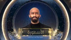 Maybe you would like to learn more about one of these? Ø§ÙØ£Ø³Ø·ÙØ±Ø© Ø±ÙØ¶Ø§Ù 2016 Ø­ØµØ±ÙØ§ Ø¹ÙÙ MbcÙØµØ± Ø±ÙØ¶Ø§Ù ÙØ¬ÙØ¹ÙØ§ Youtube