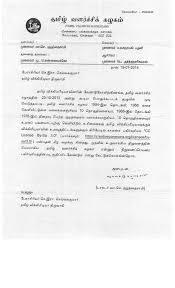 At the beginning of your email, greet a person by name. à®ªà®Ÿ à®®à®® Letter From Tamil Development Board Donating 20 Volumes Of Encyclopedia In Tamil Under Creative Commons License Jpeg à®¤à®® à®´ à®µ à®• à®• à®ª à®ª à®Ÿ à®¯