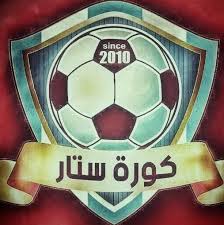 بث مباشر كورة ستار أهم مباريات اليوم عبر kora star tv كوره ستار يقدم لكم اهم مباريات اليوم كوورة جوال كورا ستار عن طريقة خدمة البث الحي عبر yalla shoot حصري نقل الخدمة يلا شوت وبتقنية الاسطورة لبث المباريات من سيرفر يلا شوت. Kora Star ÙƒÙˆØ±Ø© Ø³ØªØ§Ø± Home Facebook
