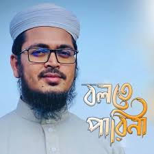 Key & BPM for Bolte Parina by Muhammad Badruzzaman