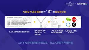 钻石世家的AI革命，如何用人工智能重塑珠宝营销和管理- 有赞说 ...