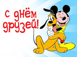 С днем друзей картинки прикольные. Otkrytki S Mezhdunarodnym Dnem Druzej Prikolnye Kartinki Table Tennis62 Ru