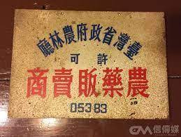 台灣復古看板文字 的圖片搜尋結果 motor oil oils