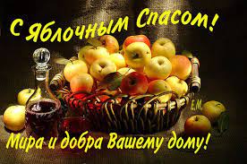 День конституции можно назвать статическим праздником. Pozdravleniya V Yablochnyj Spas 2021 V Ukraine V Otkrytkah Stihah I Proze Rbk Ukraina