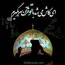 پروفایل شب قدر ۱۰۰ عکس نوشته زیبا برای شب های قدر دلبرانه islamic art calligraphy picture display christmas bulbs