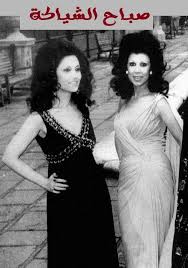 Egyptian Top Models Madiha Hassan And Ragaa El Gidawy أناقة السبعينات Egyptian Actress Egyptian Beauty Egyptian Movies