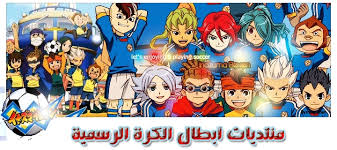 أسماء شخصيات أبطال الكرة